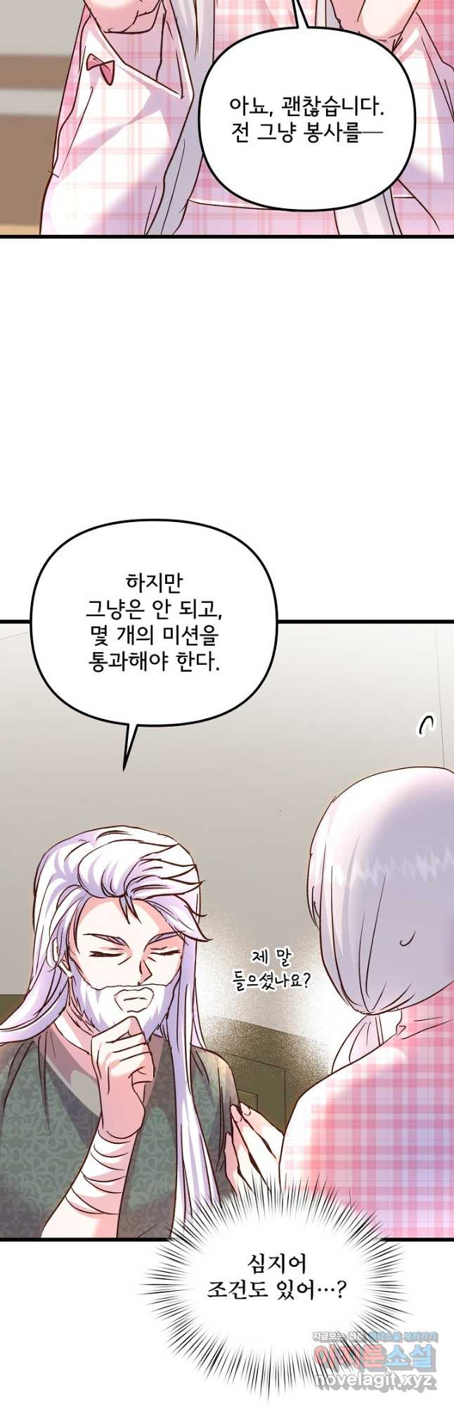 청혼하라고 구해준 건 아니었는데 80화 8