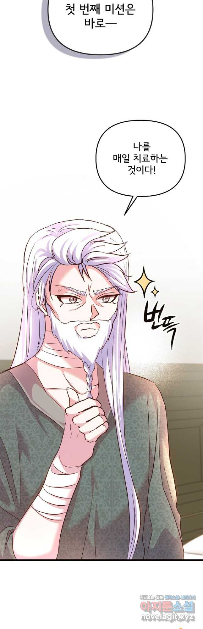 청혼하라고 구해준 건 아니었는데 80화 10