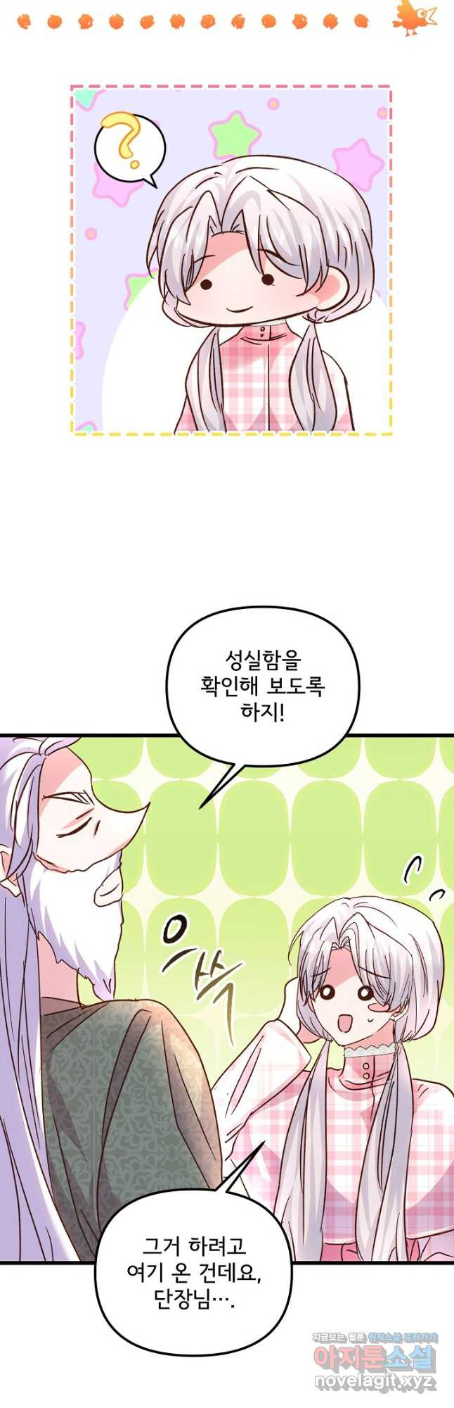 청혼하라고 구해준 건 아니었는데 80화 11