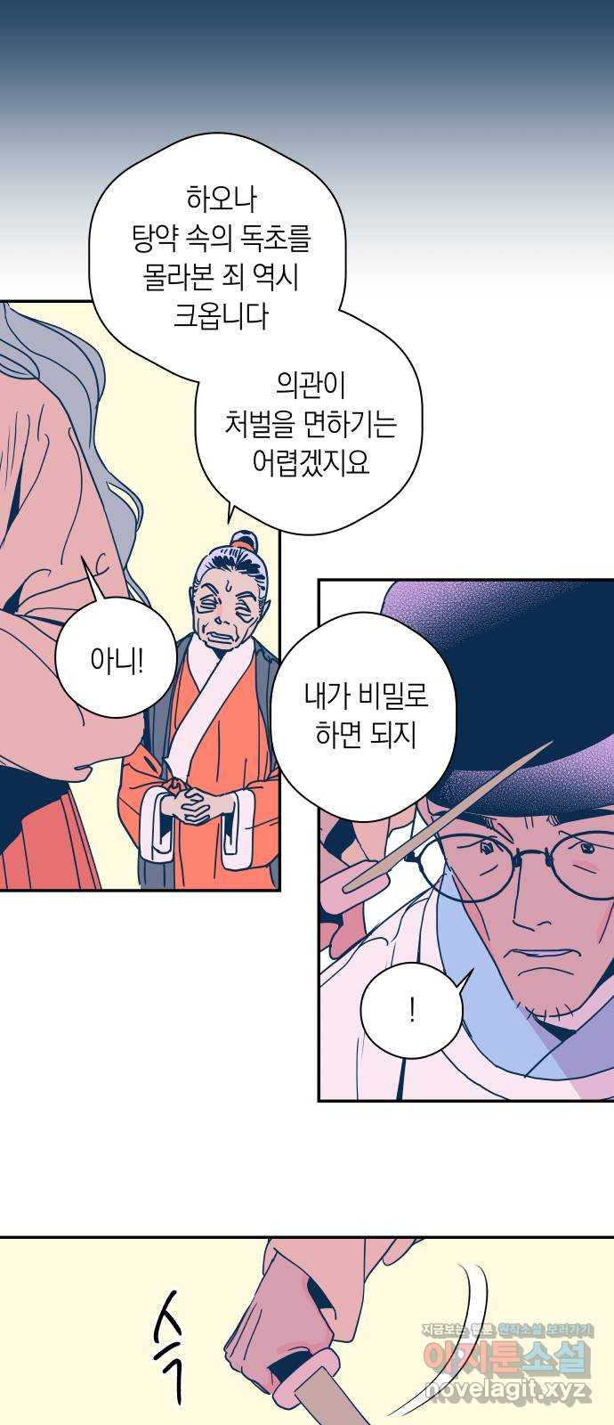 달이 없는 나라 98화 2