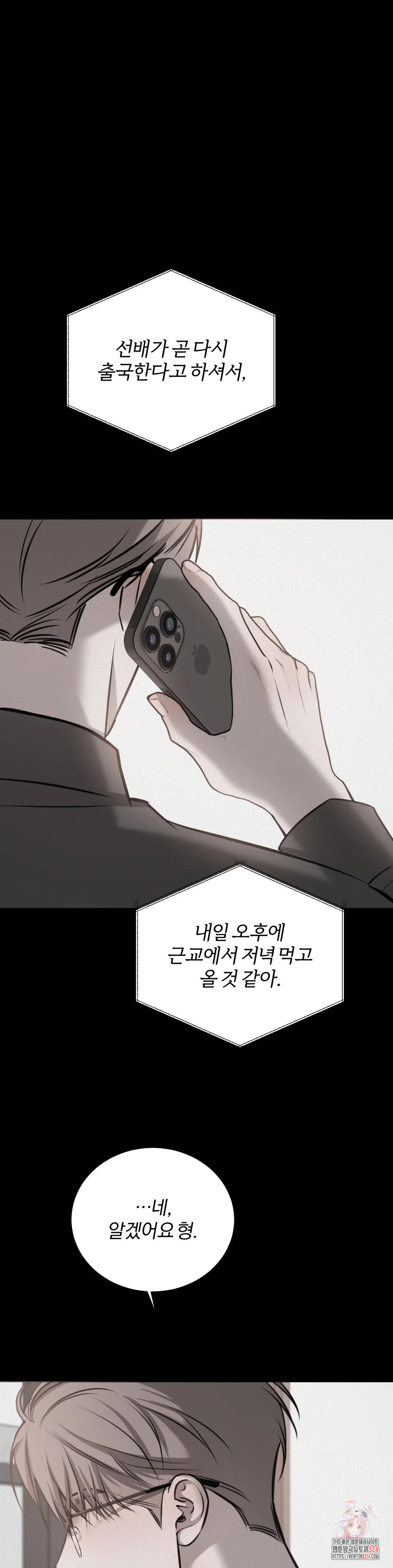 우연과 필연 사이 55화 1