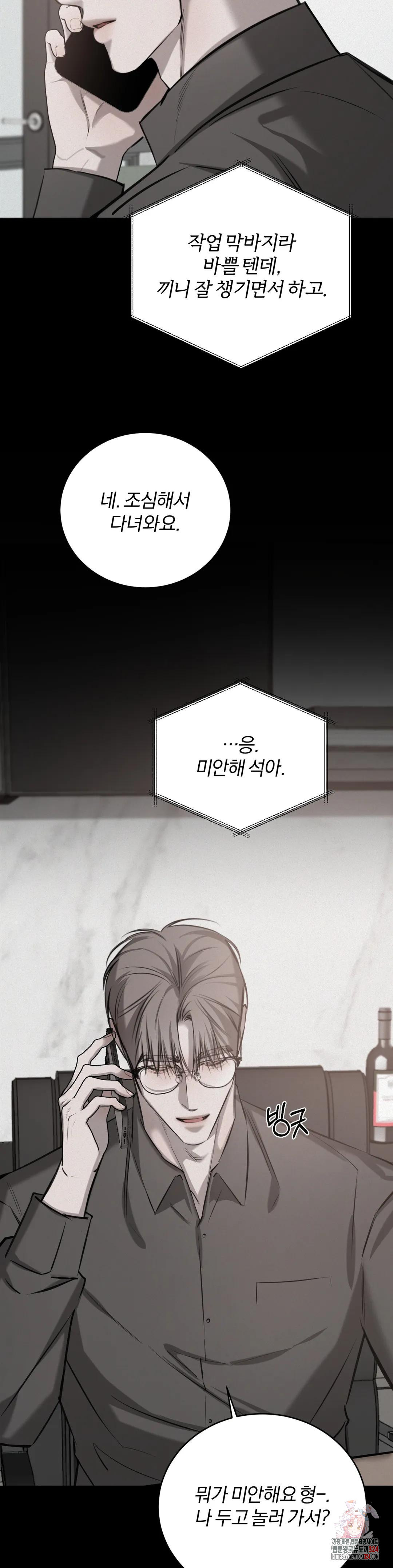 우연과 필연 사이 55화 2