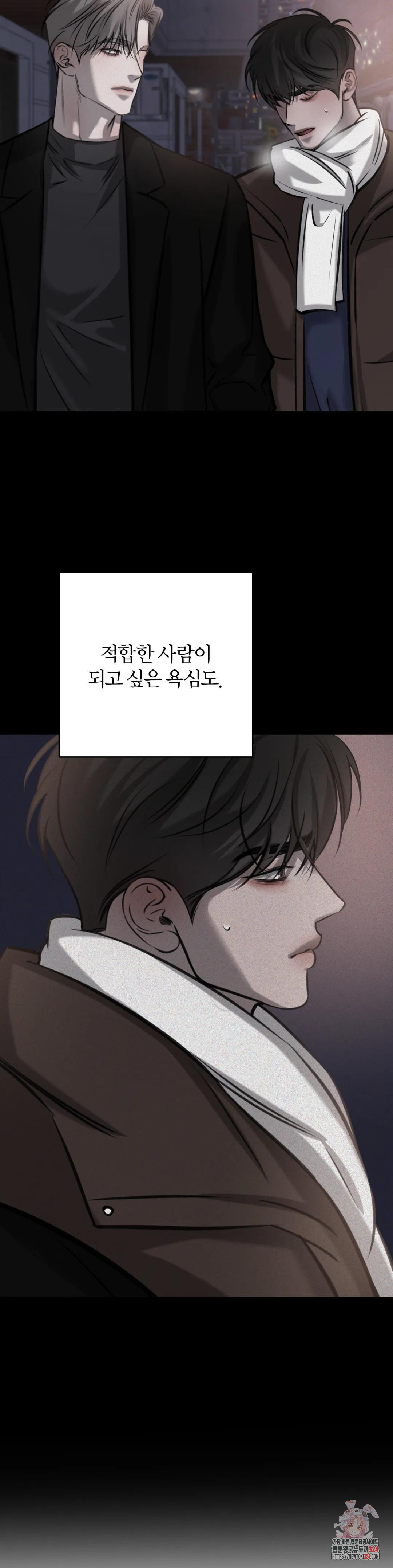 우연과 필연 사이 55화 6