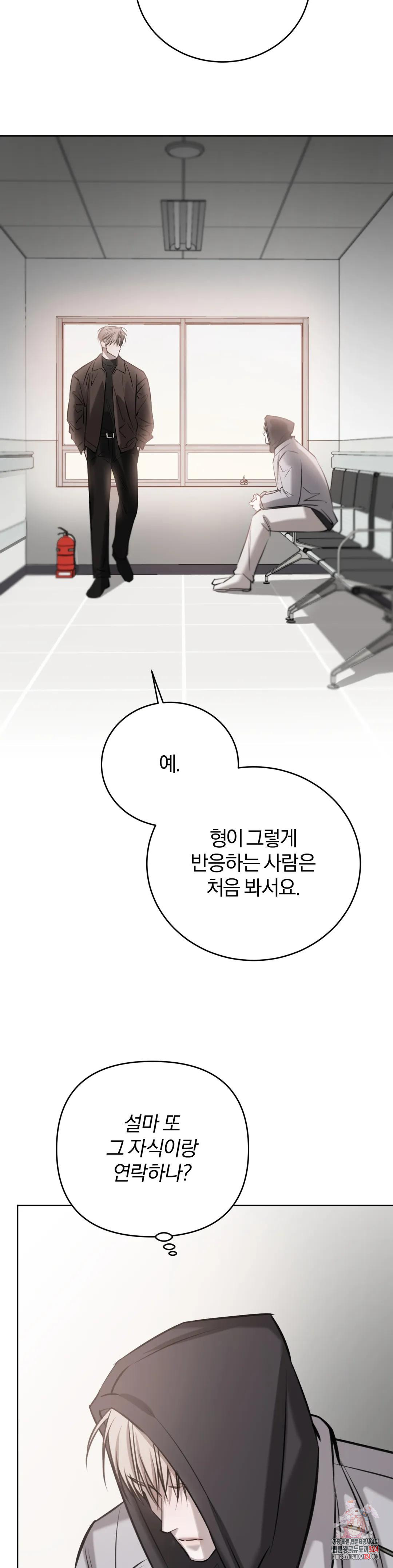 우연과 필연 사이 55화 14