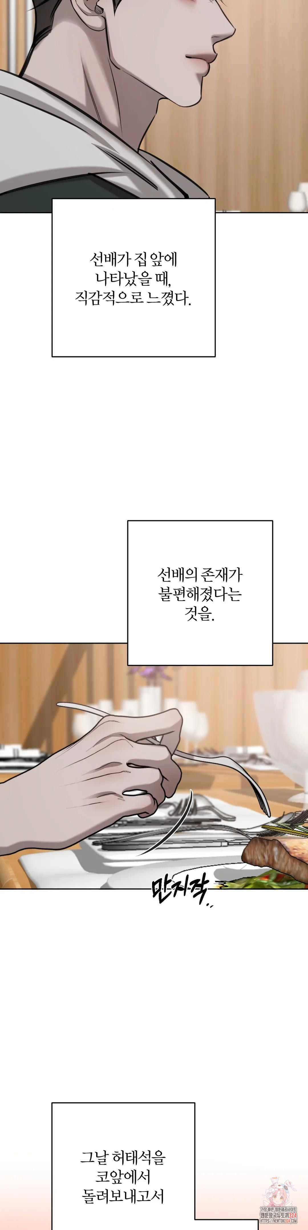 우연과 필연 사이 55화 23