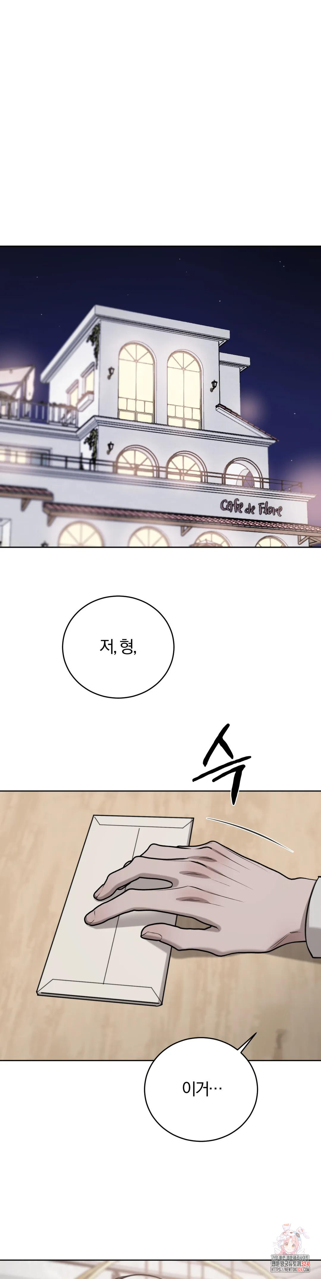 우연과 필연 사이 55화 29