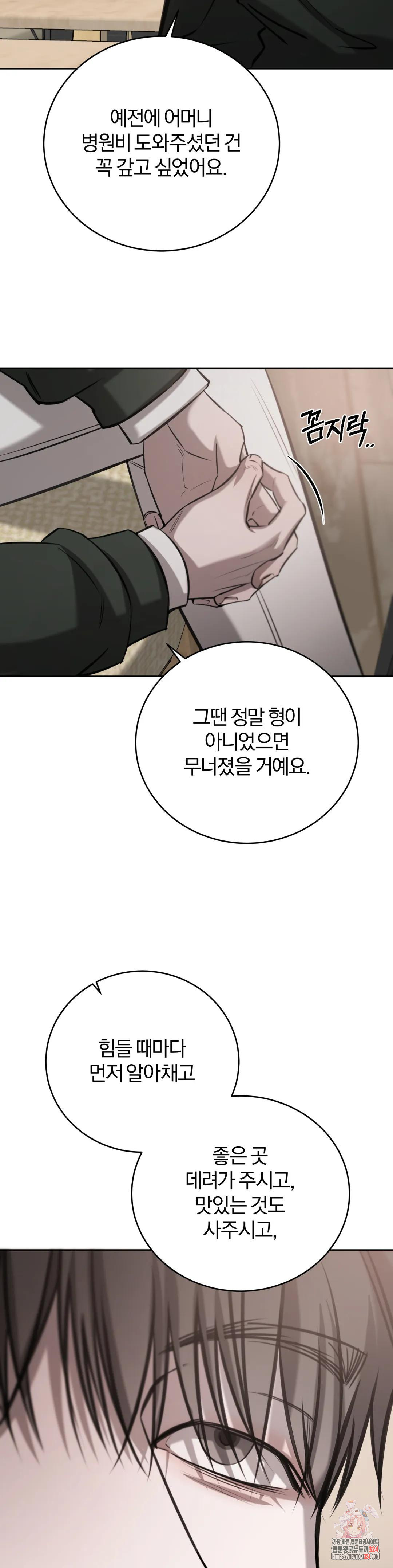 우연과 필연 사이 55화 31