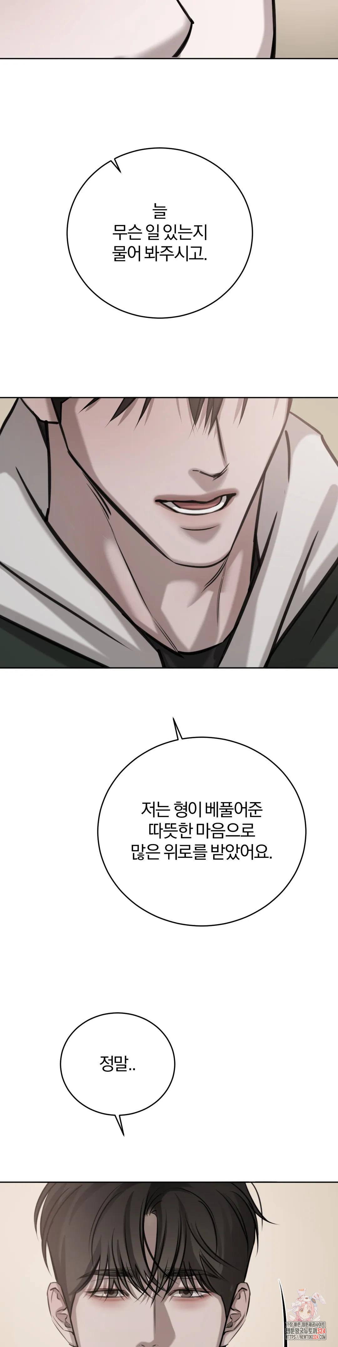 우연과 필연 사이 55화 32