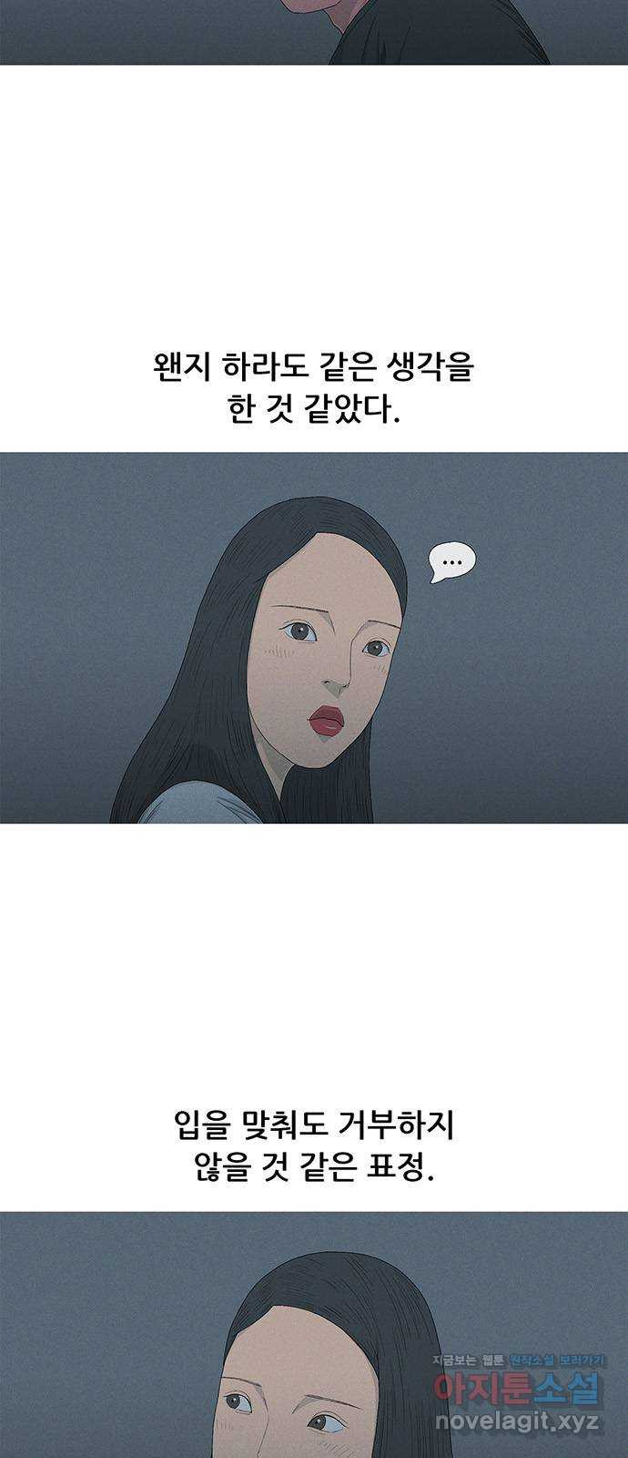 연애의 기록 60화 이어폰 마개 2