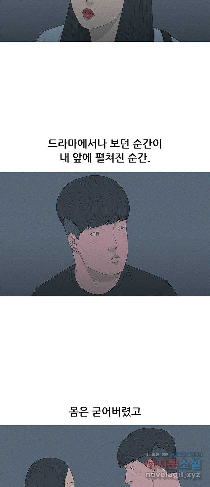 연애의 기록 60화 이어폰 마개 3