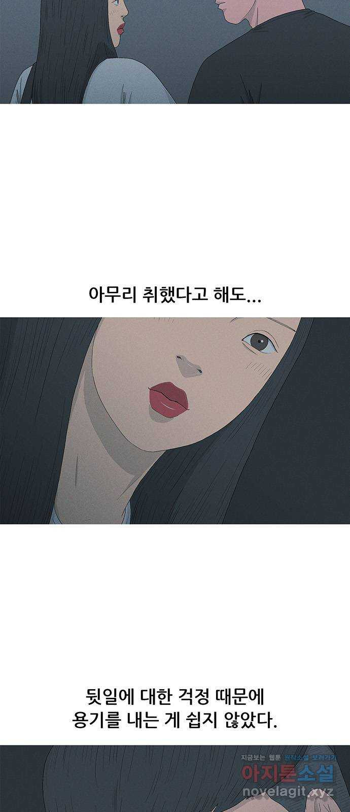 연애의 기록 60화 이어폰 마개 4