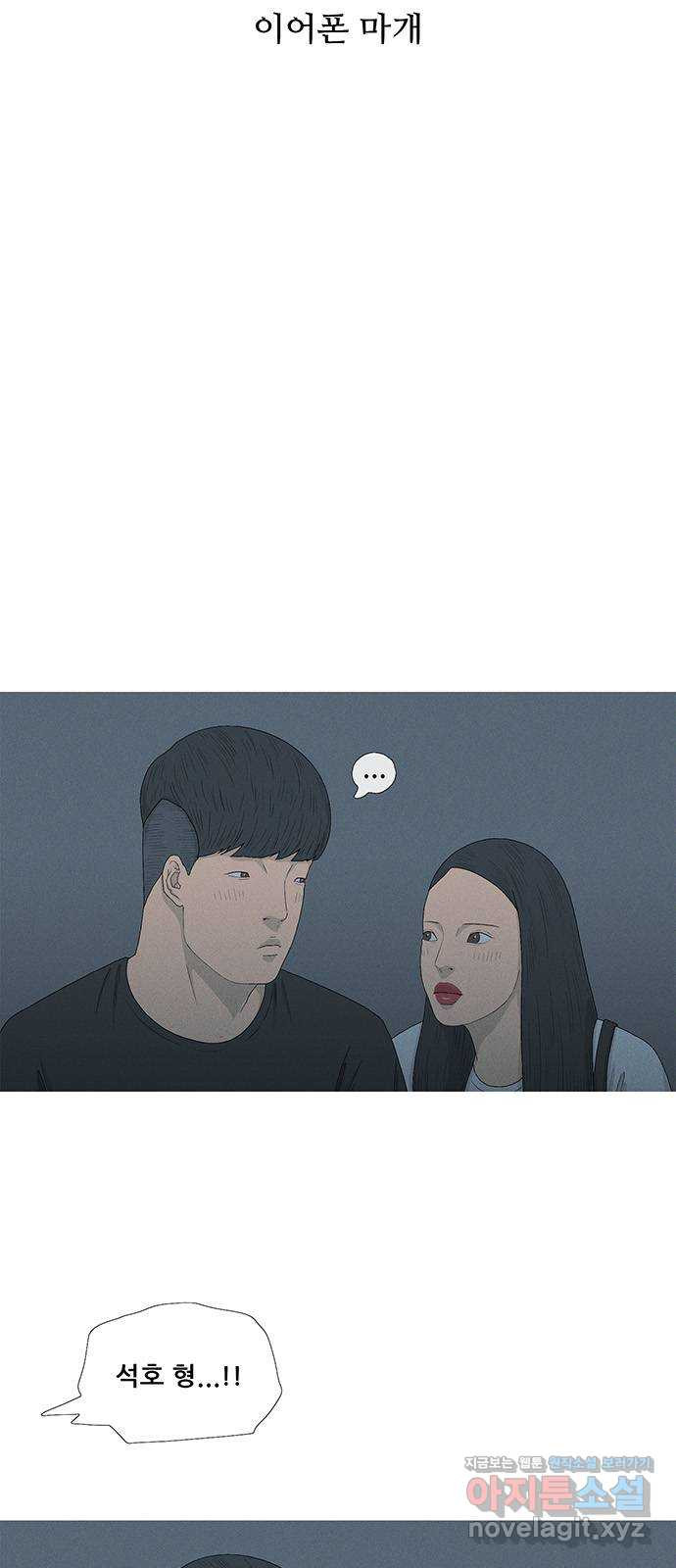 연애의 기록 60화 이어폰 마개 6