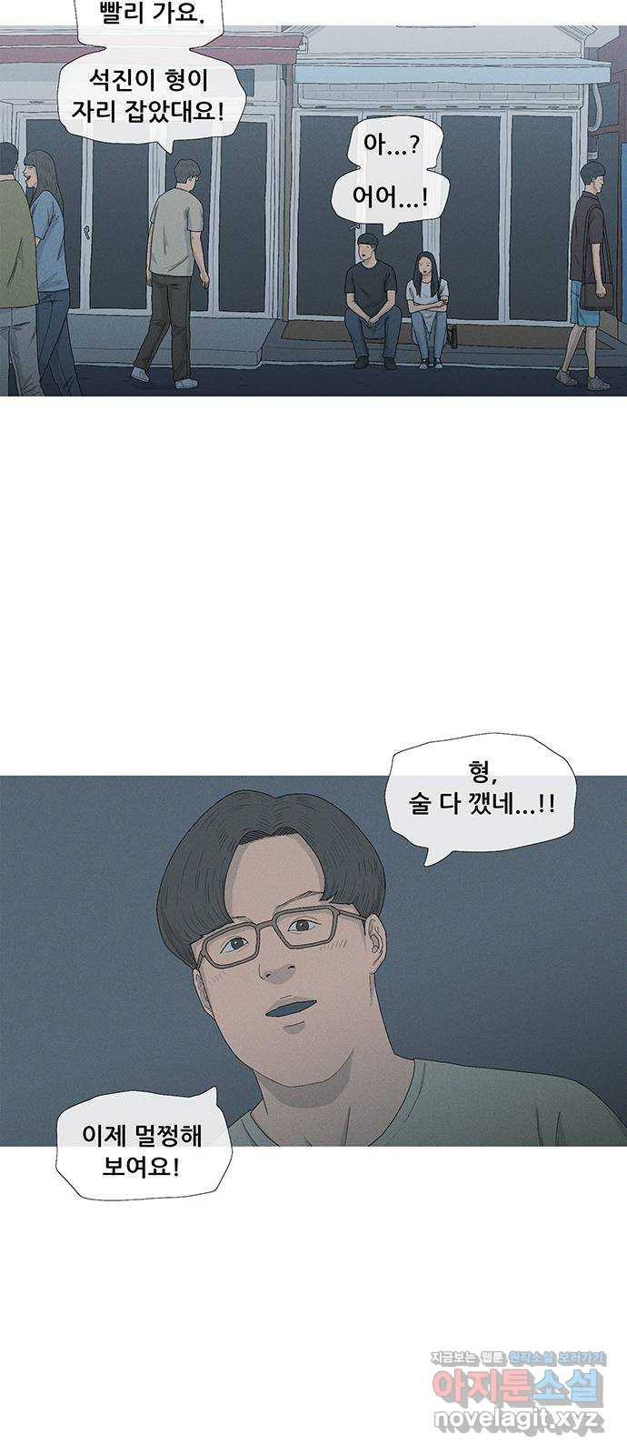 연애의 기록 60화 이어폰 마개 8