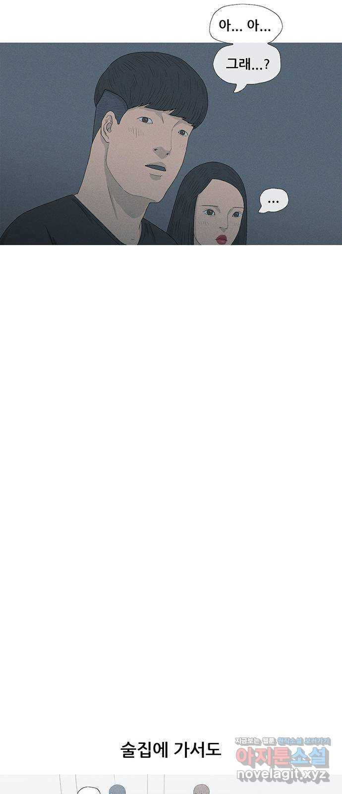 연애의 기록 60화 이어폰 마개 9