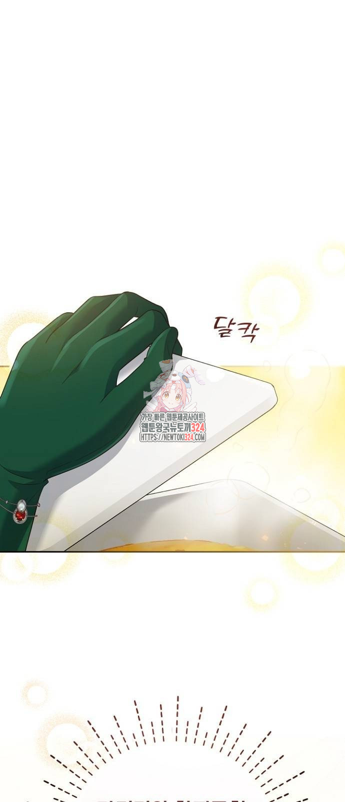 시녀님은 육아가 싫어요 17화 1