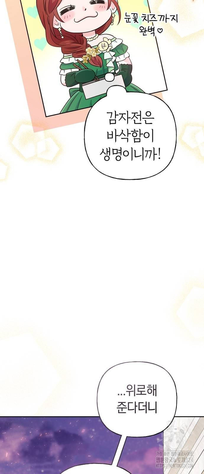 시녀님은 육아가 싫어요 17화 5