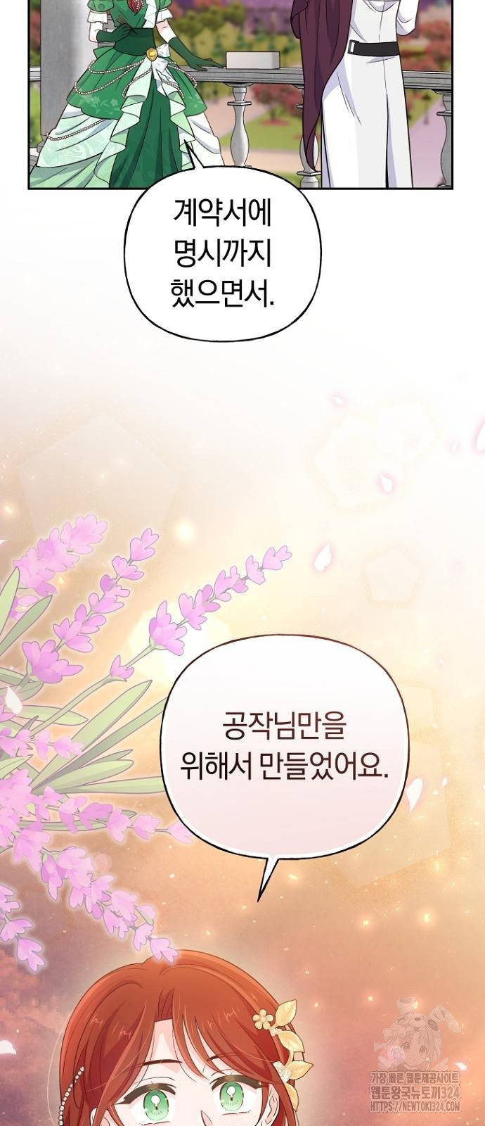 시녀님은 육아가 싫어요 17화 8