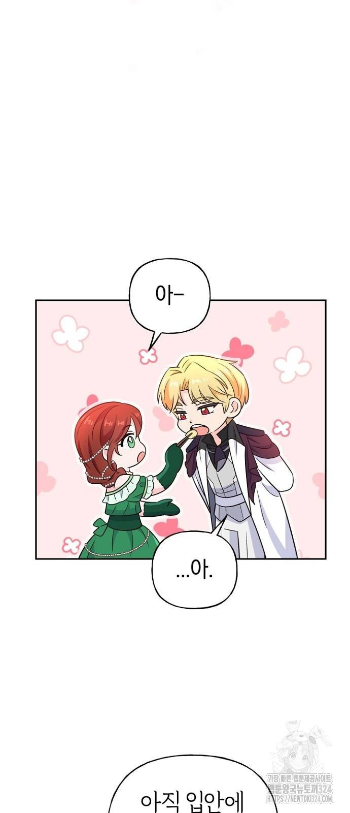 시녀님은 육아가 싫어요 17화 10