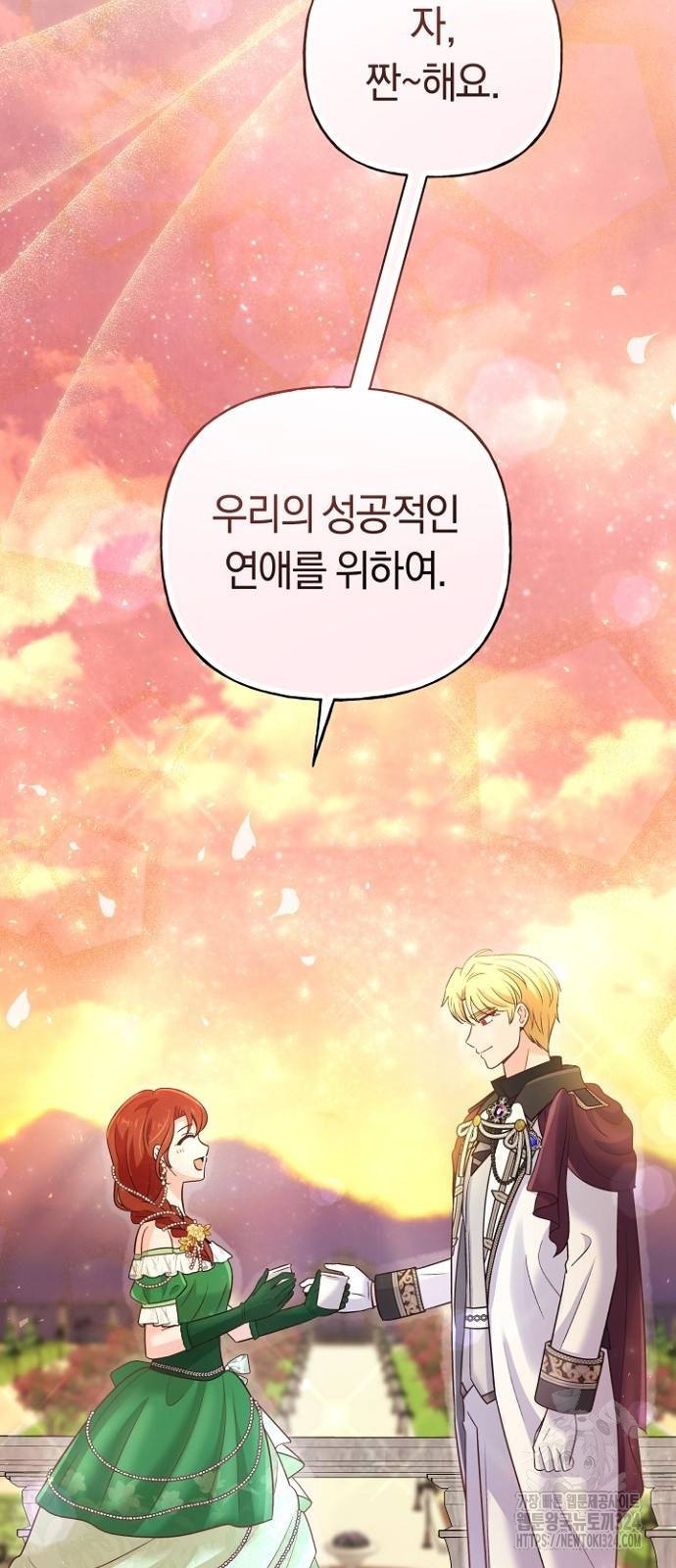 시녀님은 육아가 싫어요 17화 12
