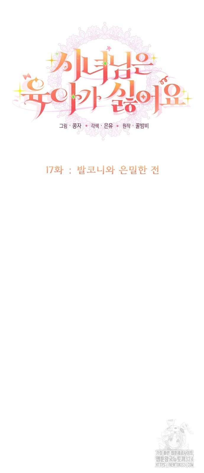 시녀님은 육아가 싫어요 17화 15