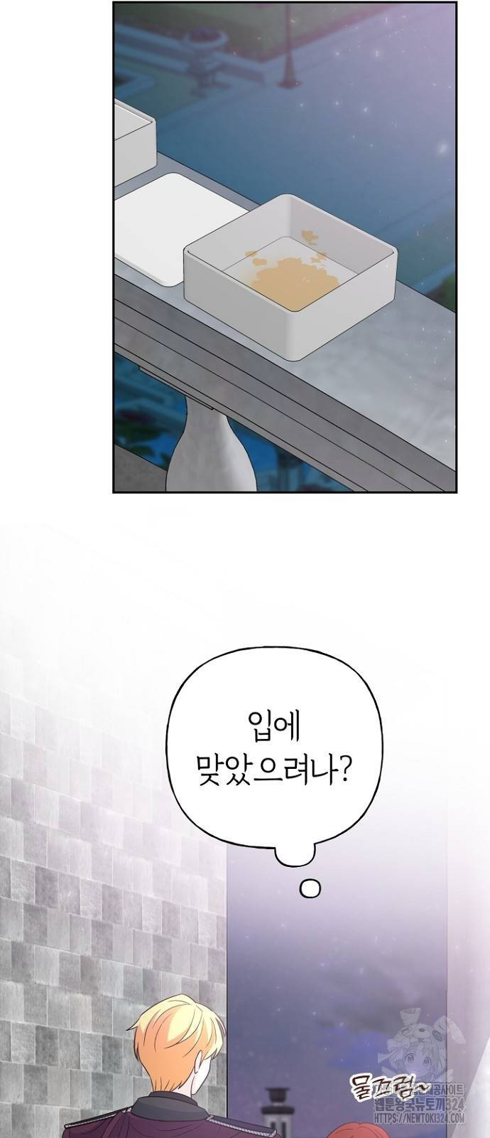 시녀님은 육아가 싫어요 17화 16