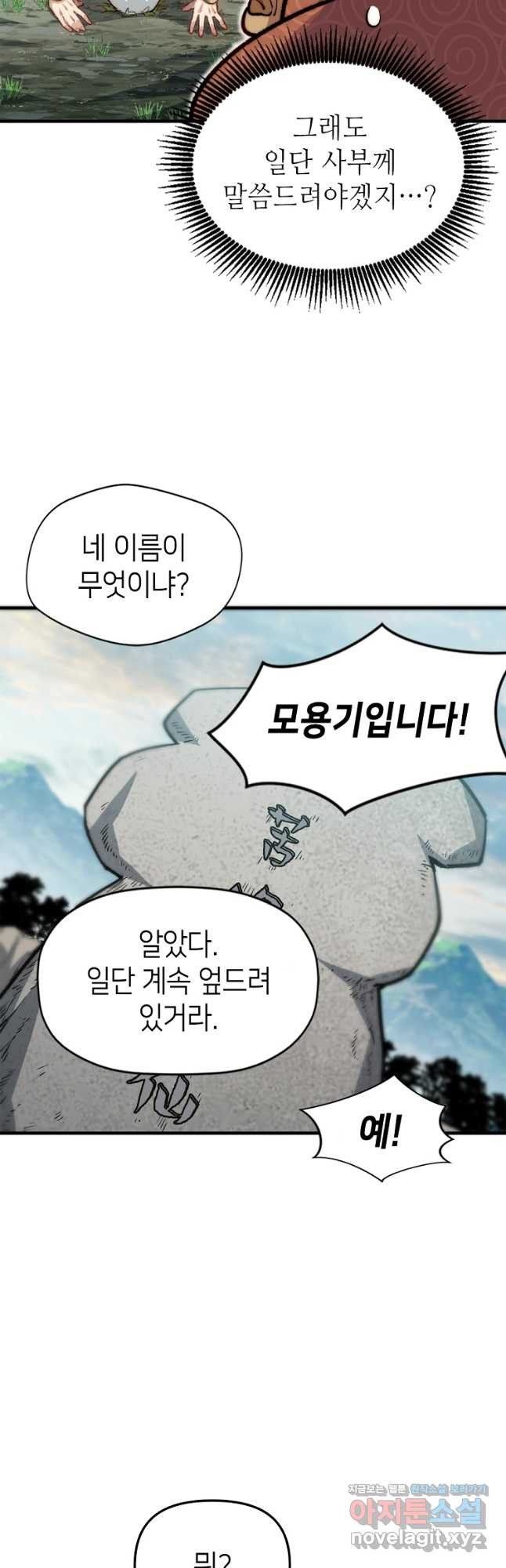 초초수련천년 77화 9