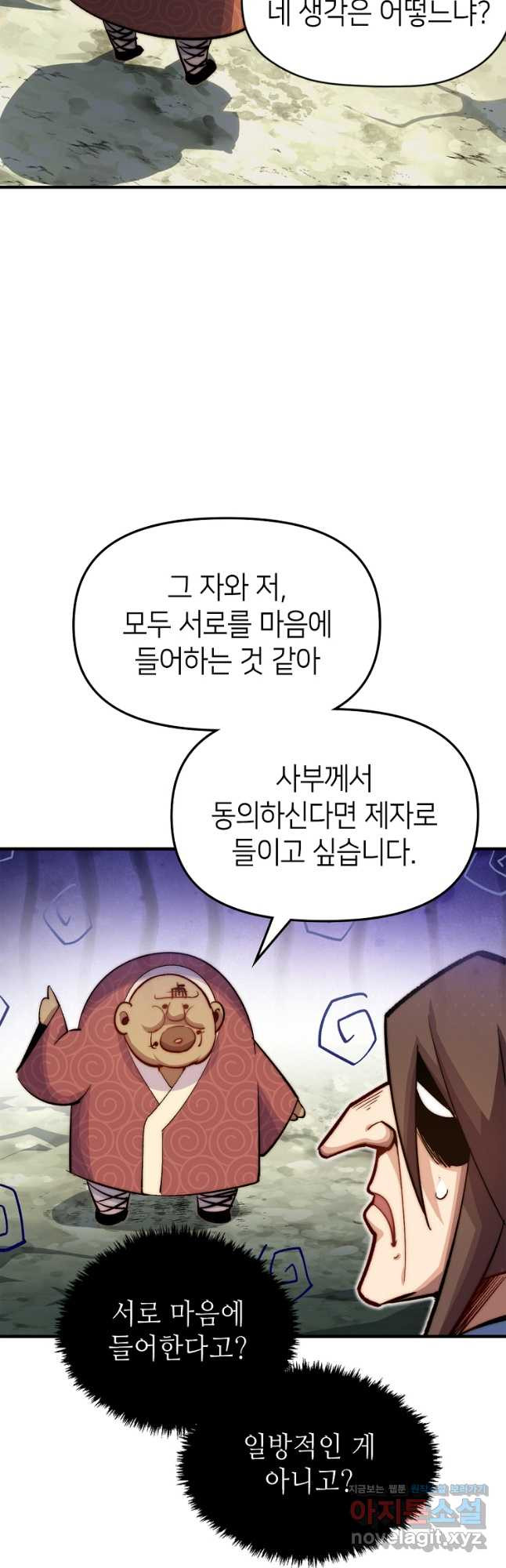 초초수련천년 77화 11