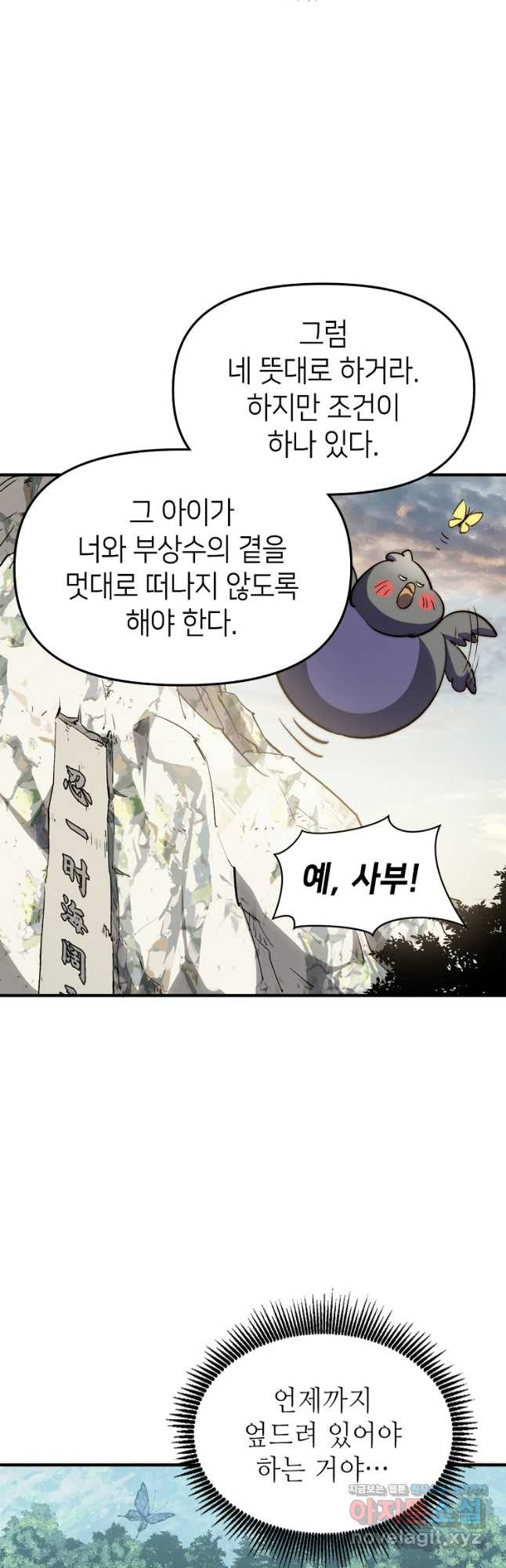 초초수련천년 77화 12