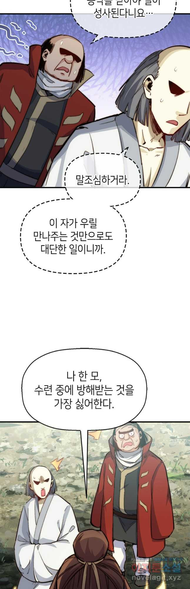 초초수련천년 77화 20