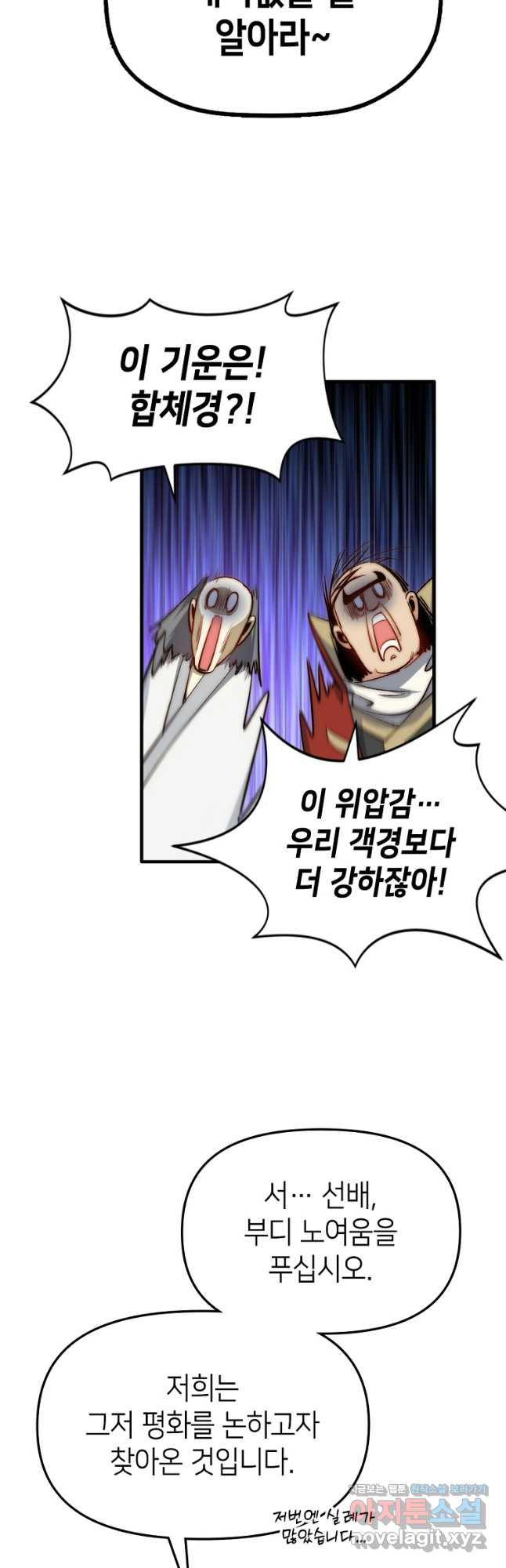 초초수련천년 77화 22