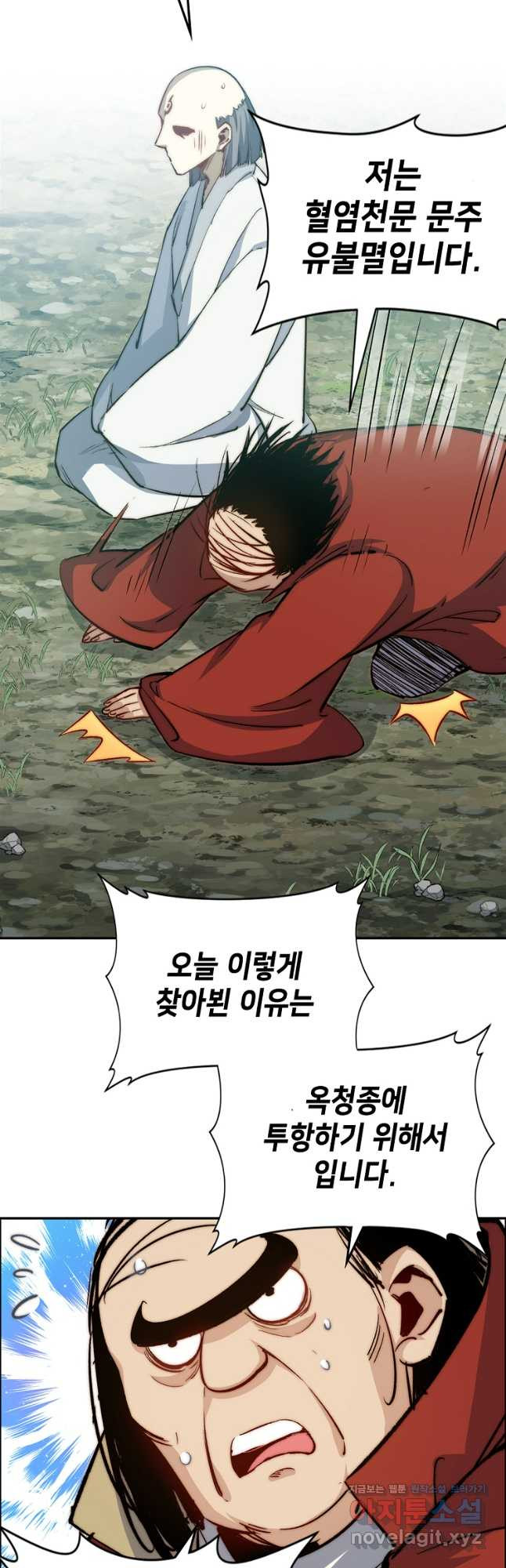초초수련천년 77화 23
