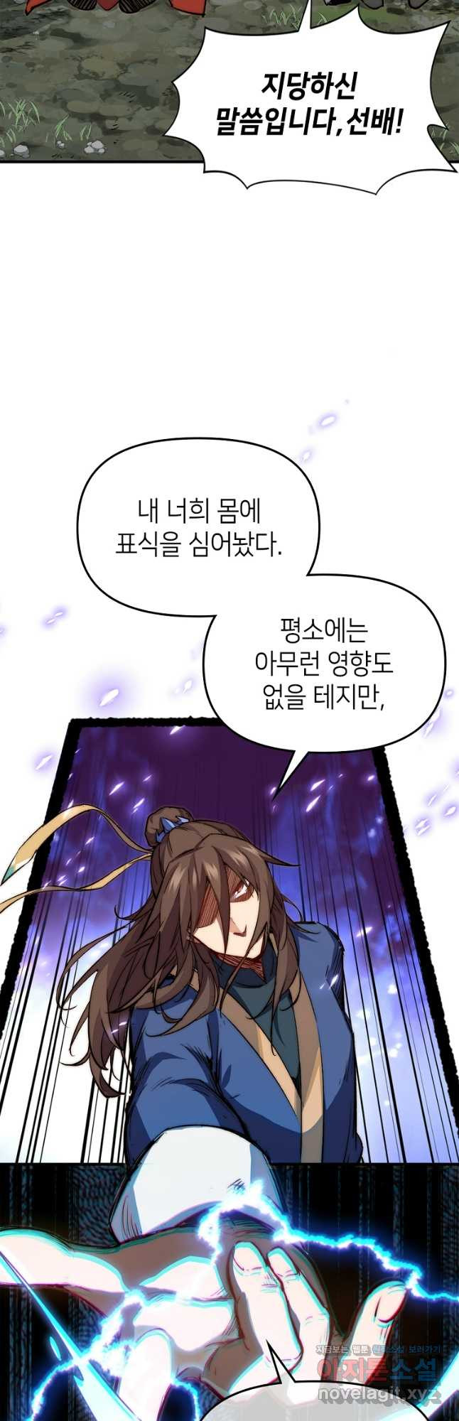 초초수련천년 77화 25