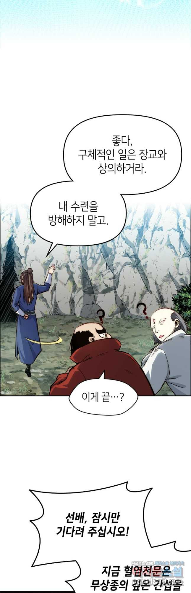 초초수련천년 77화 27