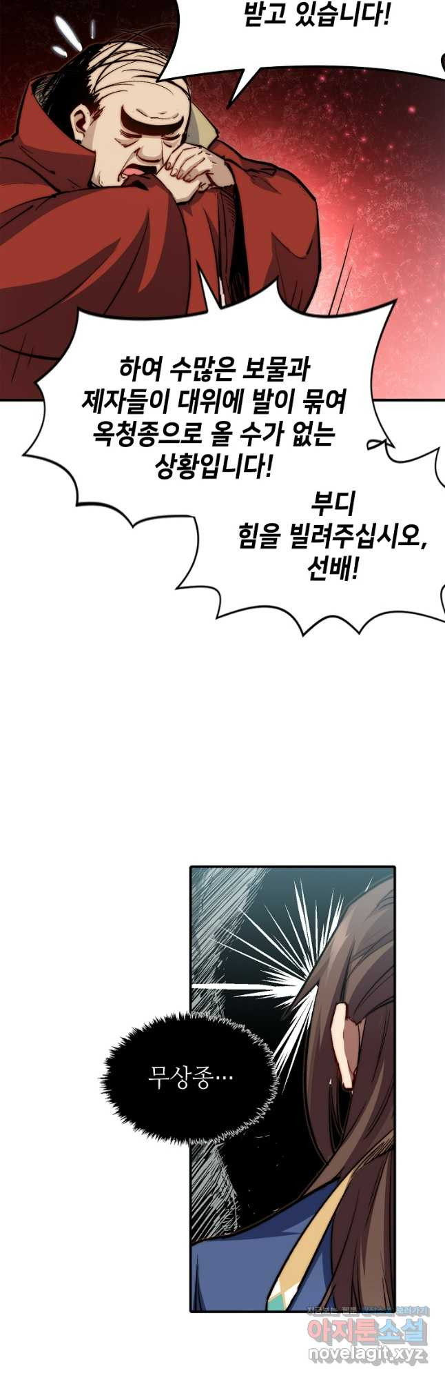 초초수련천년 77화 28