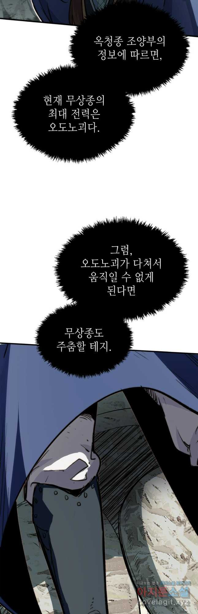 초초수련천년 77화 31