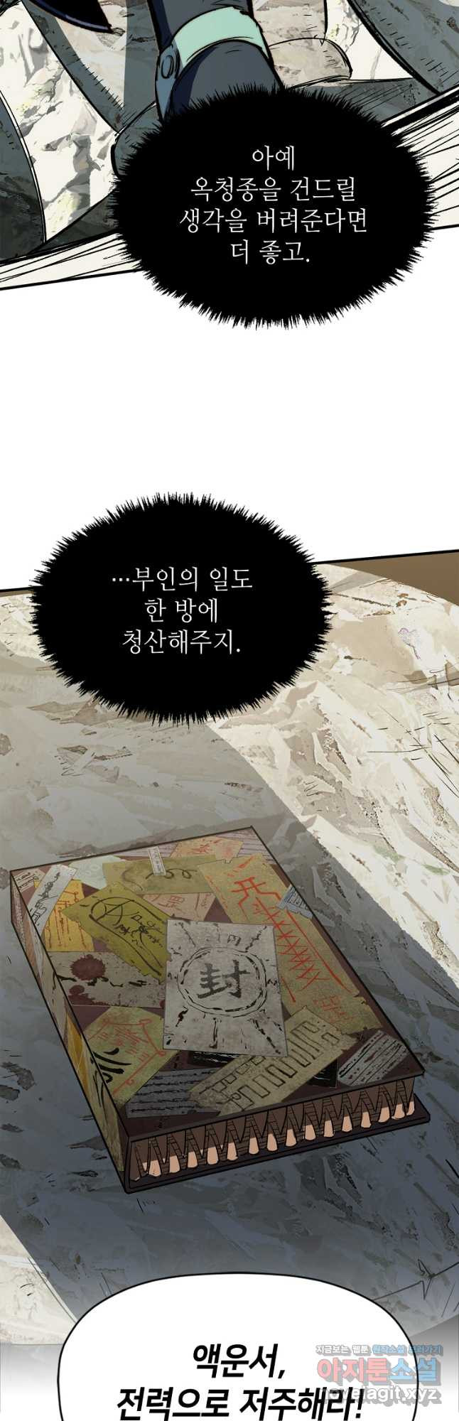 초초수련천년 77화 32