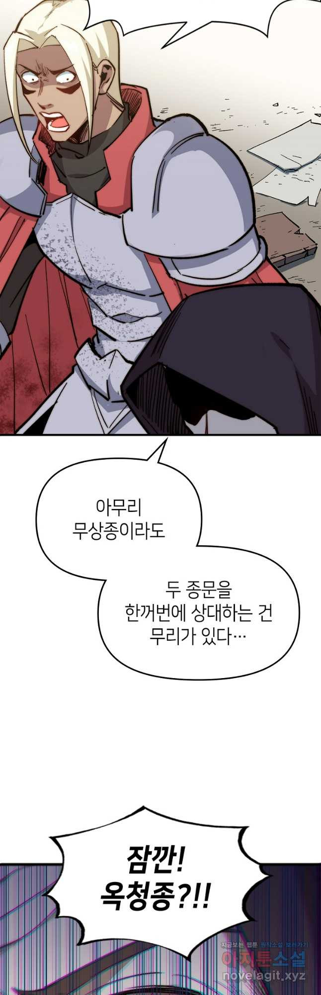 초초수련천년 77화 37