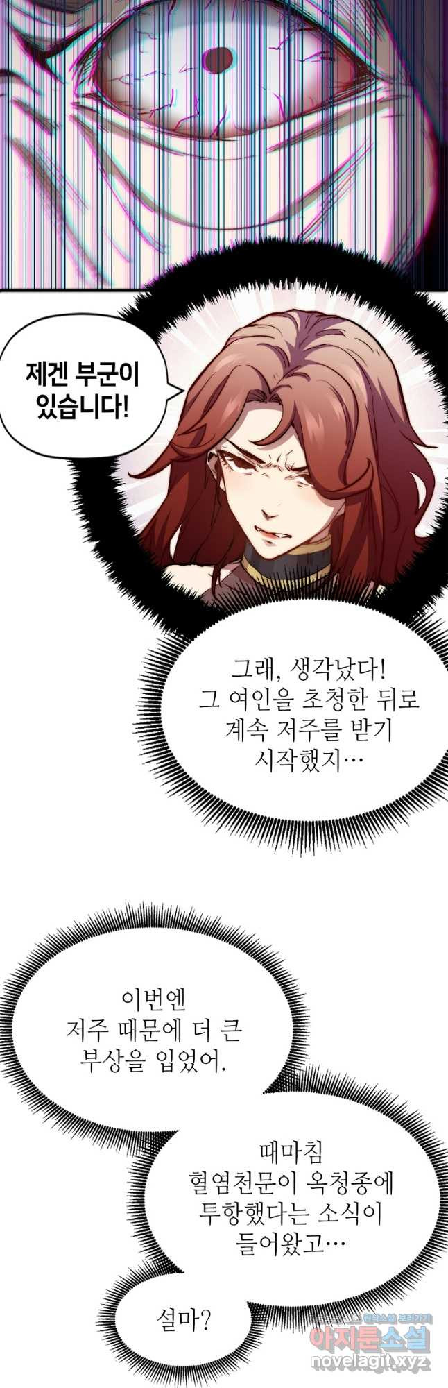 초초수련천년 77화 38