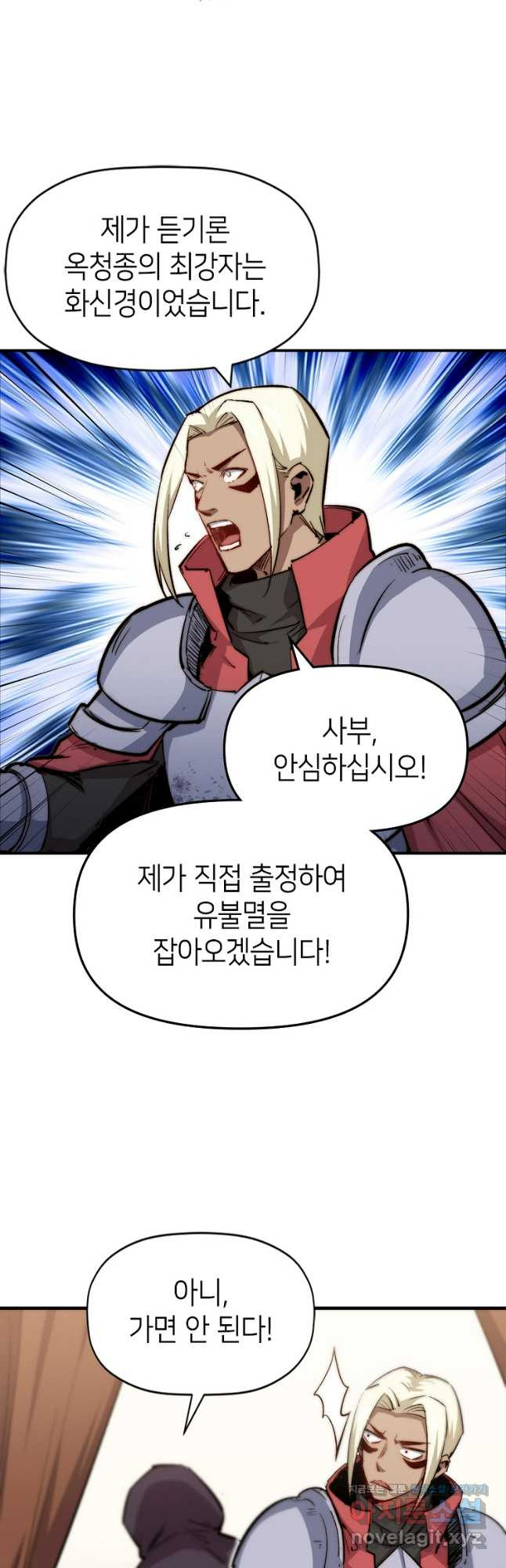 초초수련천년 77화 39