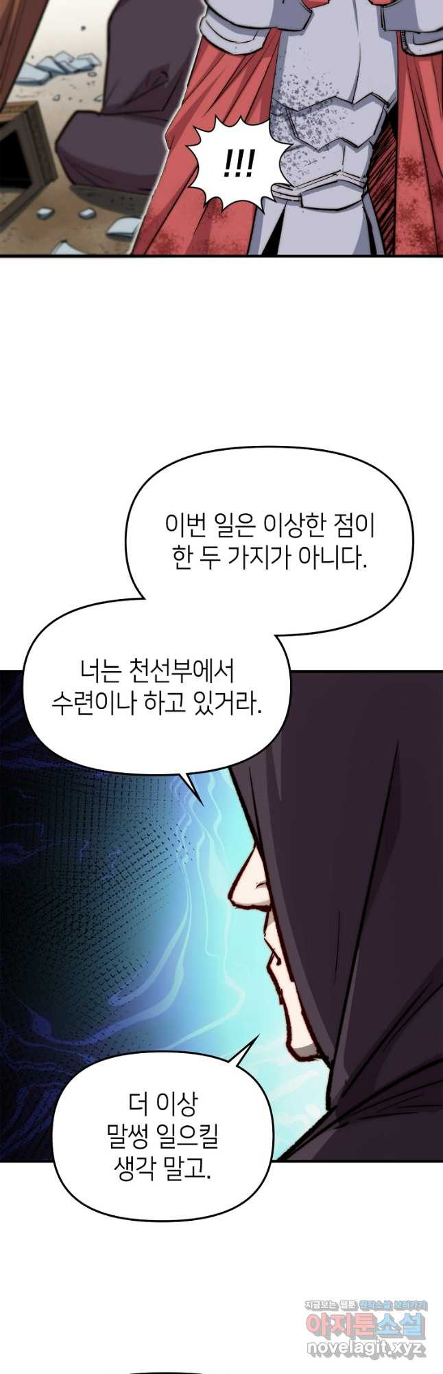 초초수련천년 77화 40