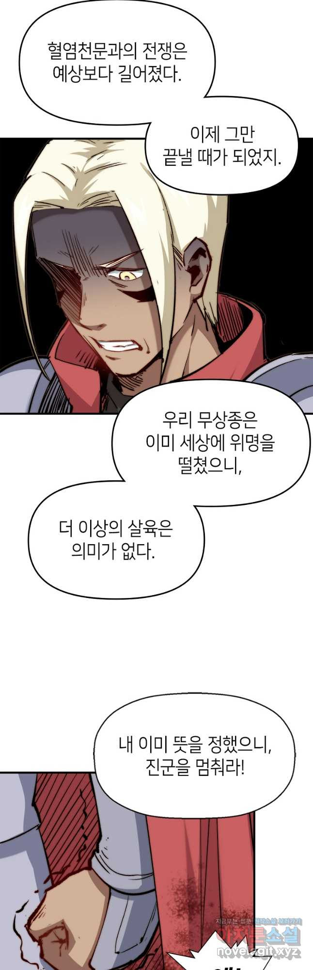 초초수련천년 77화 41
