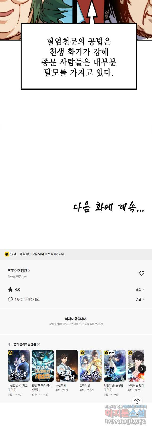 초초수련천년 77화 43