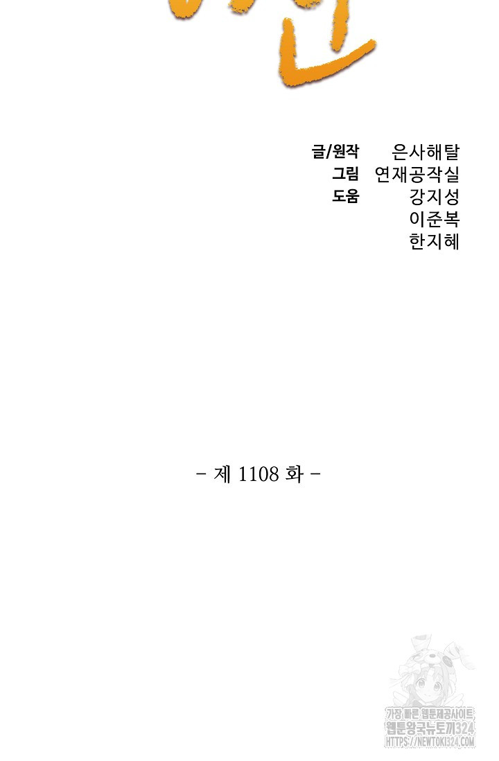 백련성신 1108화 5