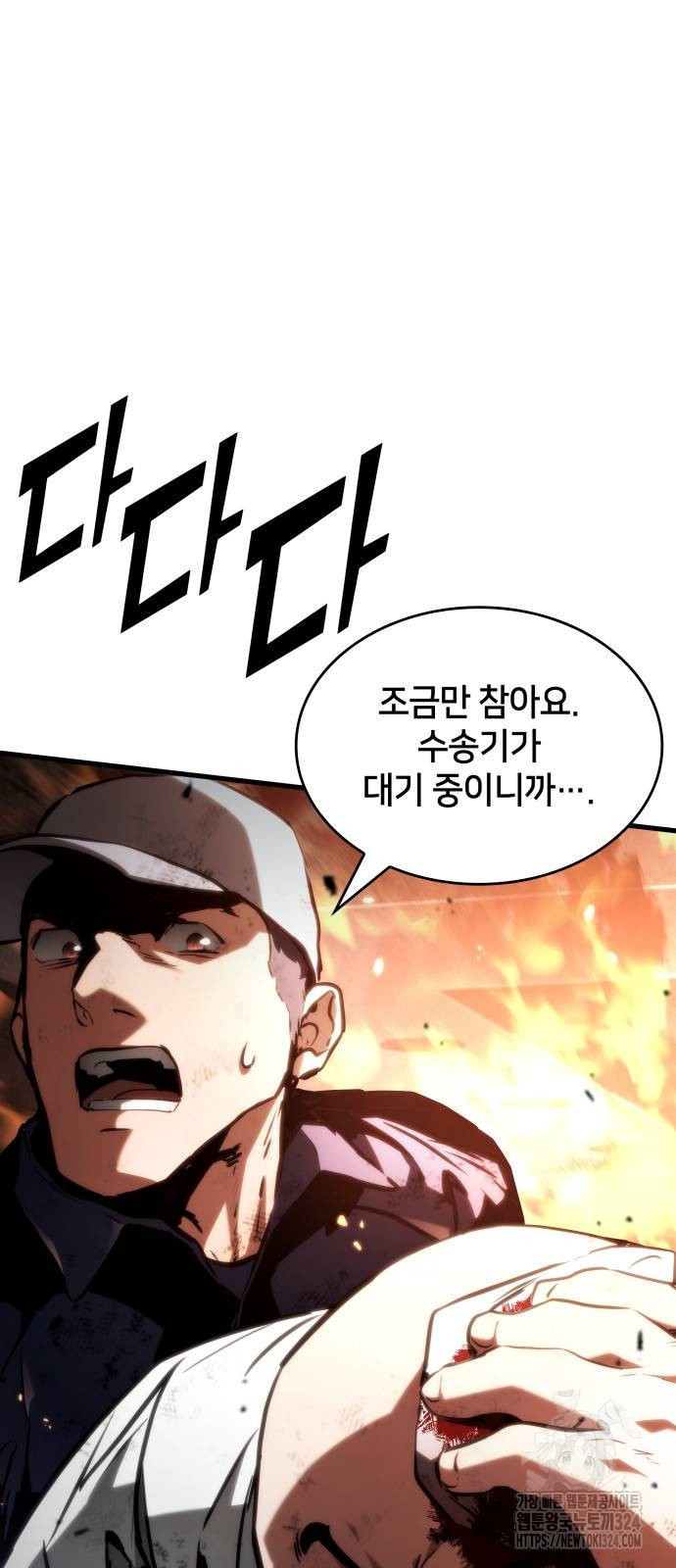 킬 더 드래곤 98화 6