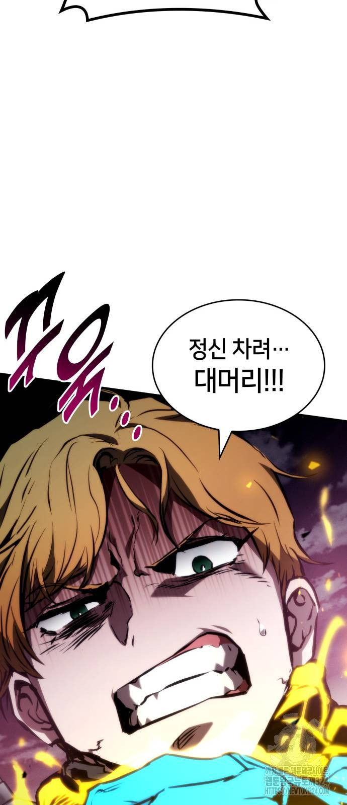 킬 더 드래곤 98화 27