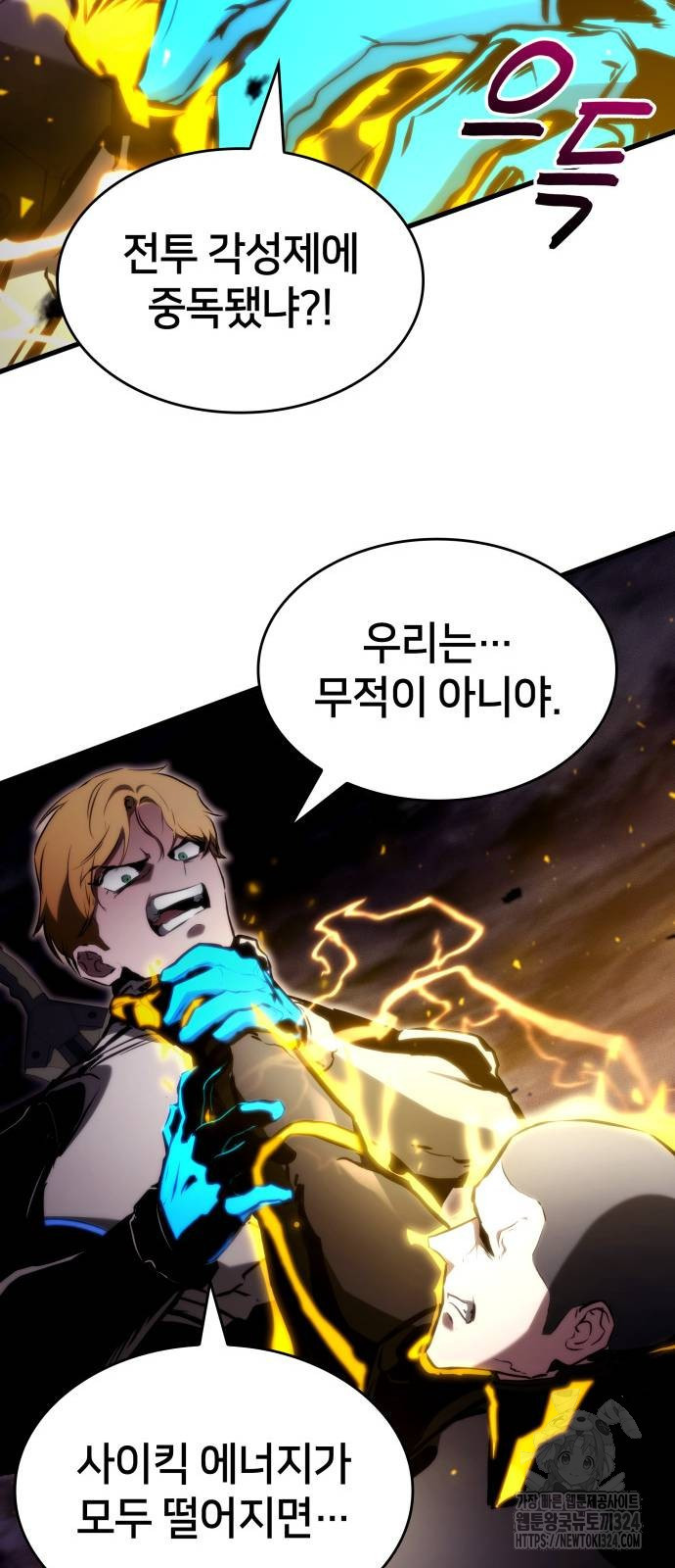 킬 더 드래곤 98화 28