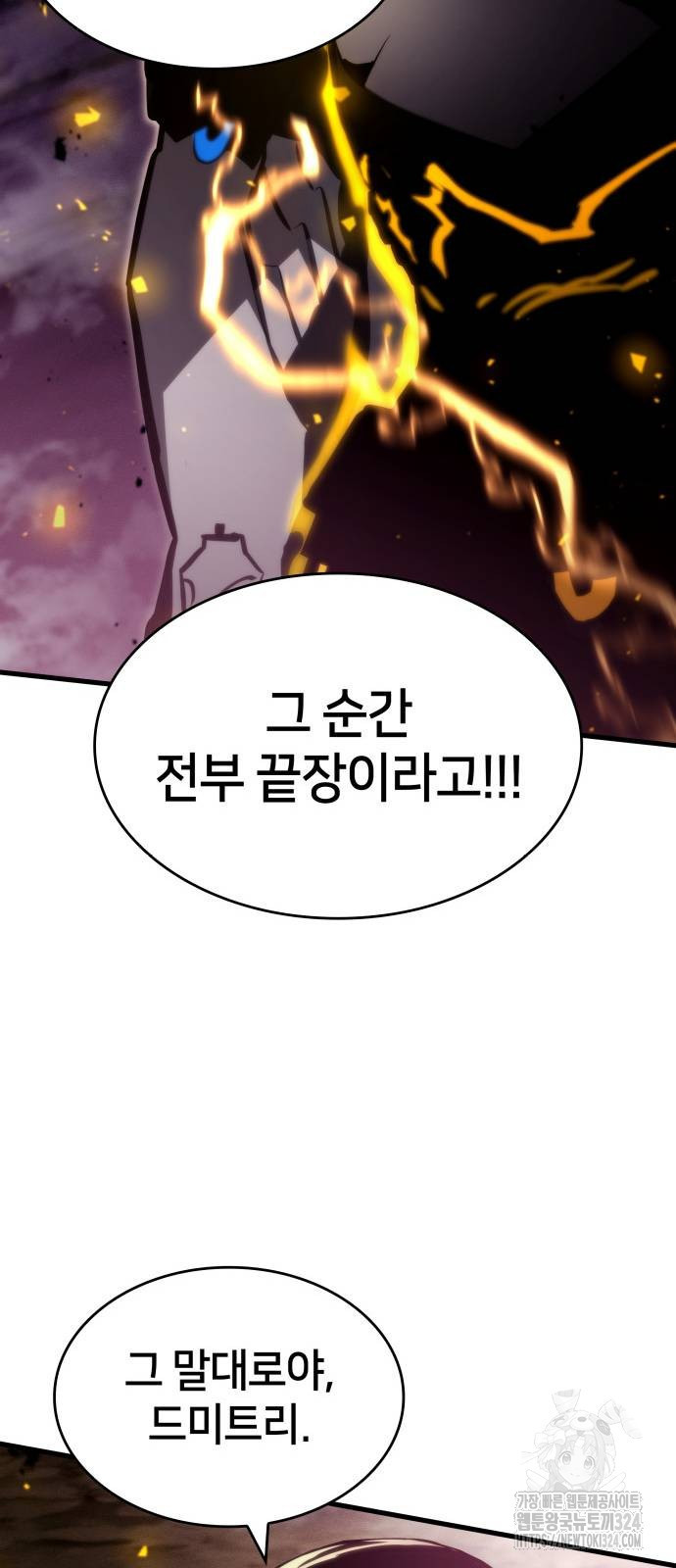 킬 더 드래곤 98화 29