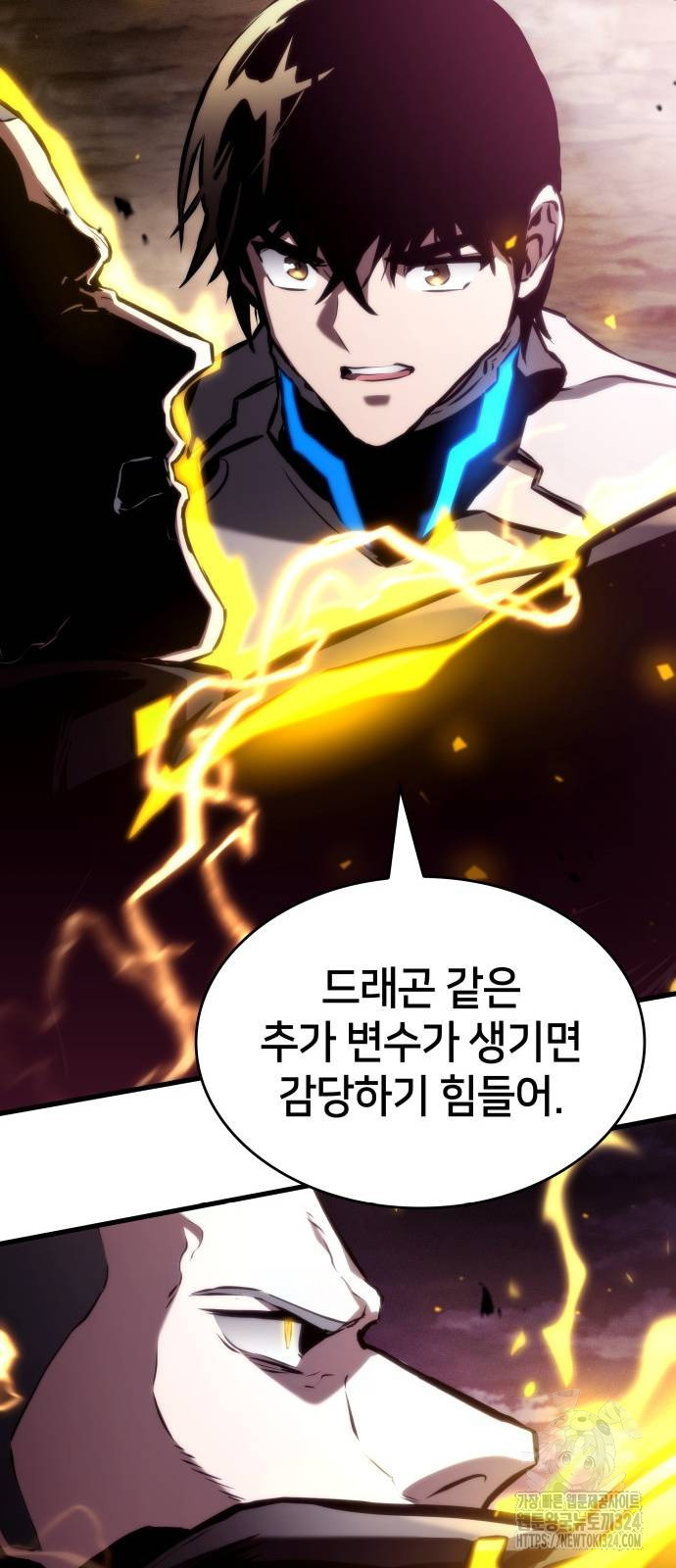 킬 더 드래곤 98화 30