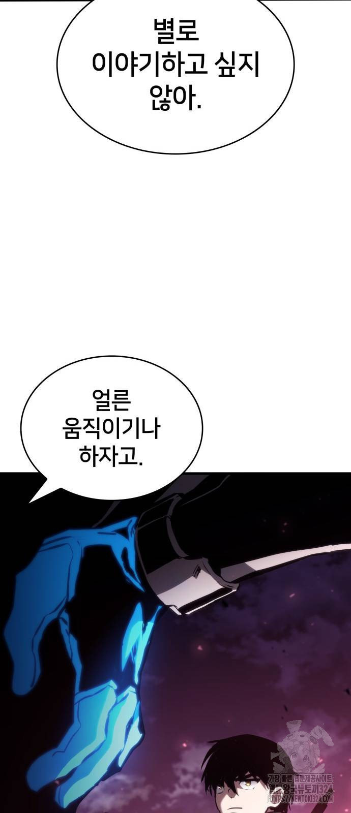 킬 더 드래곤 98화 36