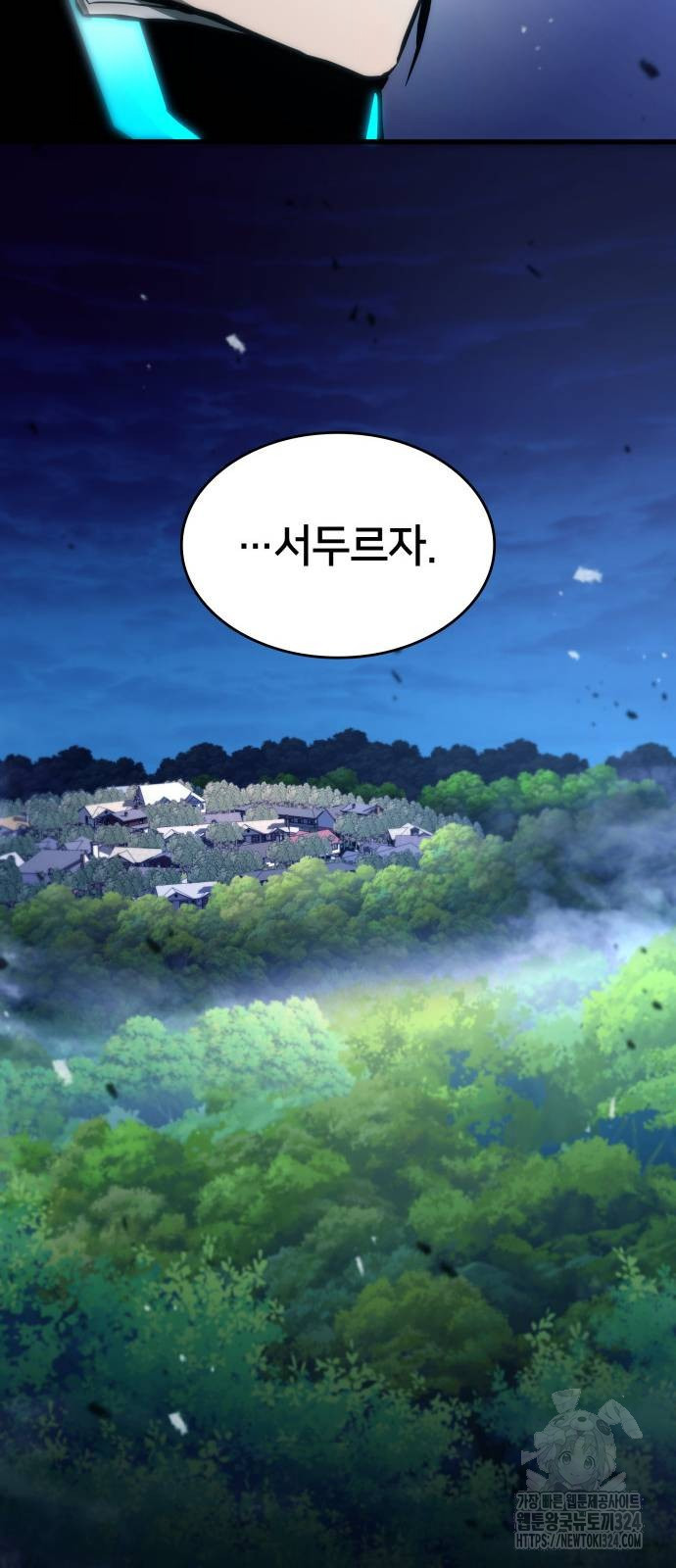 킬 더 드래곤 98화 51